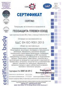 БДС EN ISO 9001-2015