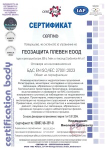 БДС EN ISO-IEC 27001-2023