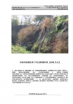 Обобщен доклад - челна страница